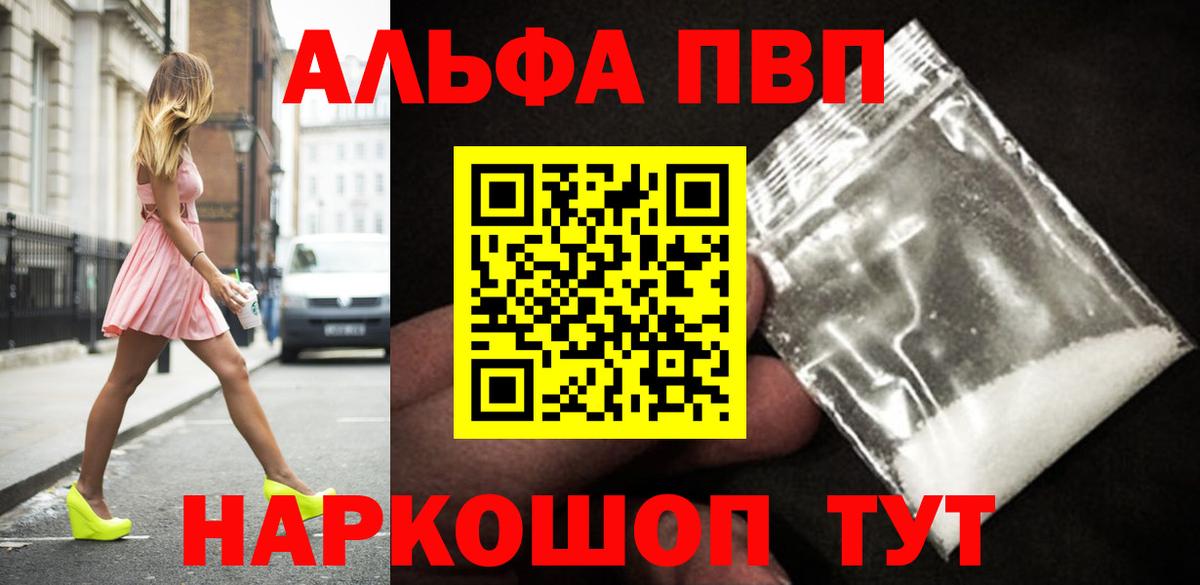 Альфа ПВП VHQ Северобайкальск