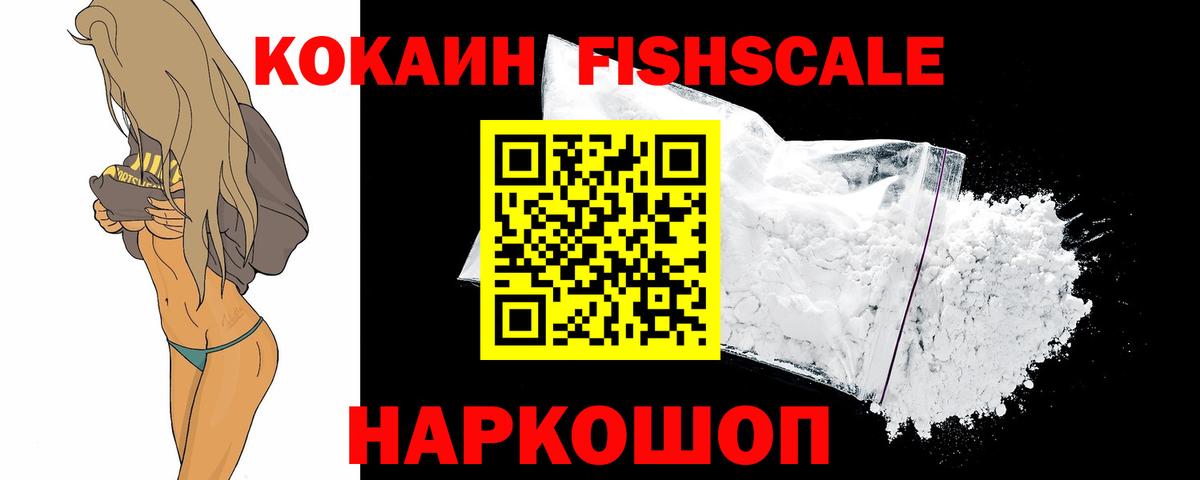COCAIN Fish Scale Северобайкальск