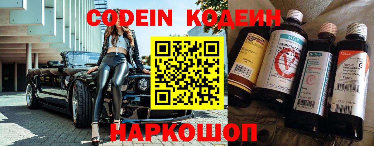 Кодеиновый сироп Lean Purple Drank Северобайкальск