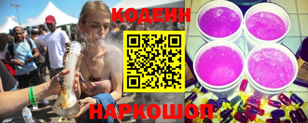 Codein Purple Drank  Вход с VPN  Codein Purple Drank  Северобайкальск 