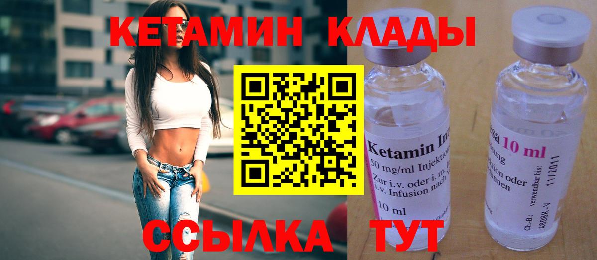 Северобайкальск  КЕТАМИН ketamine  Вход с VPN  Кетамин VHQ 