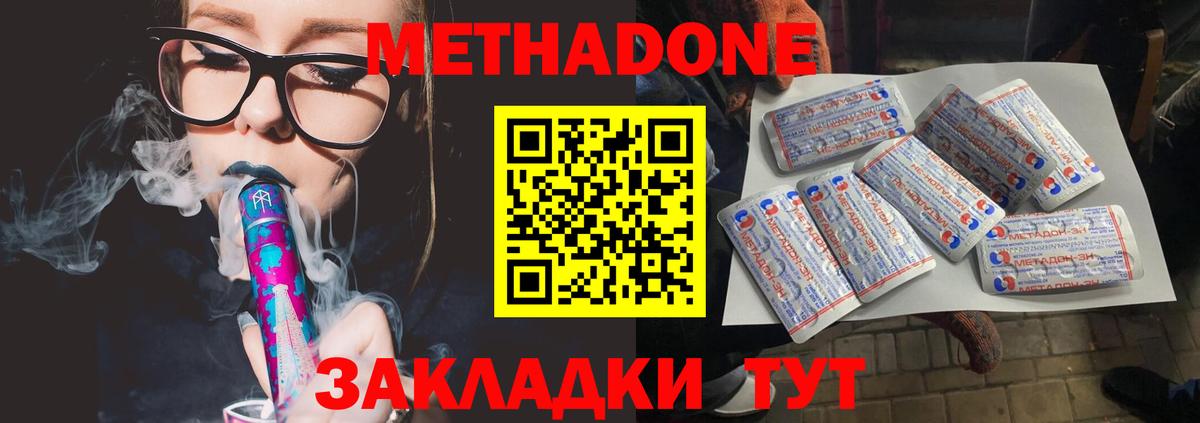 Метадон мёд  Вход с VPN  МЕТАДОН кристалл  Северобайкальск 