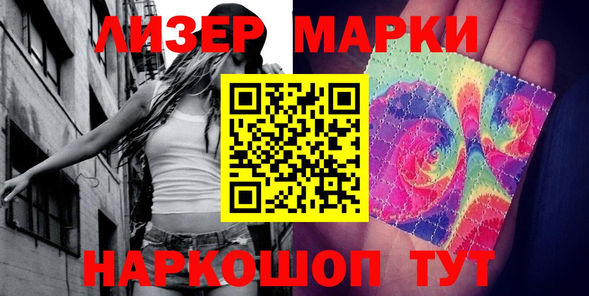 Северобайкальск  Наркотические марки 1,5мг  Марки 25I-NBOMe  Наркотические марки 1,5мг  Вход с VPN 