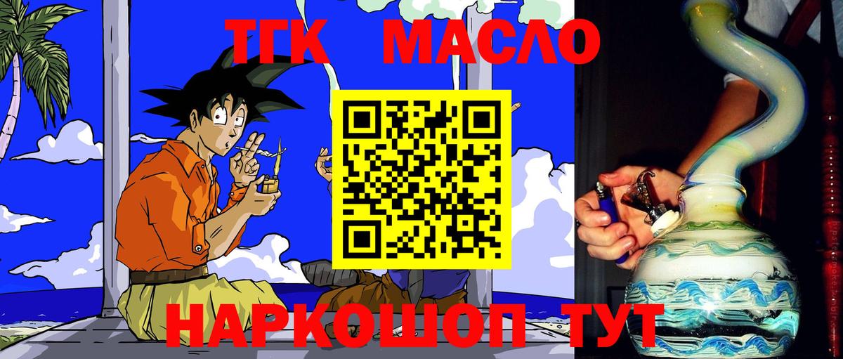 Северобайкальск  Дистиллят ТГК THC oil  Вход с VPN 